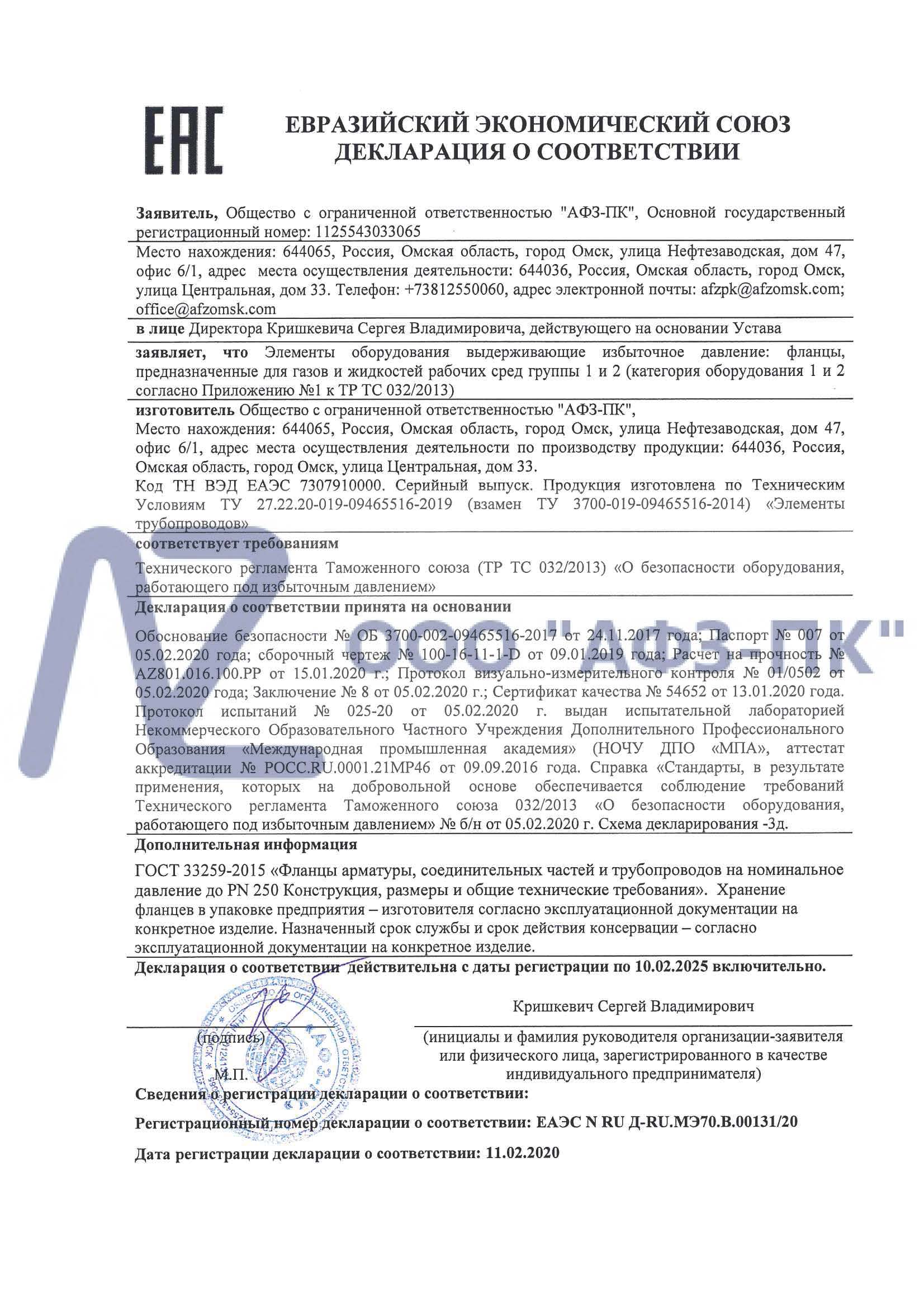 Получена декларация соответствия ТР ТС 032/2013 на элементы трубопроводов |  ООО 